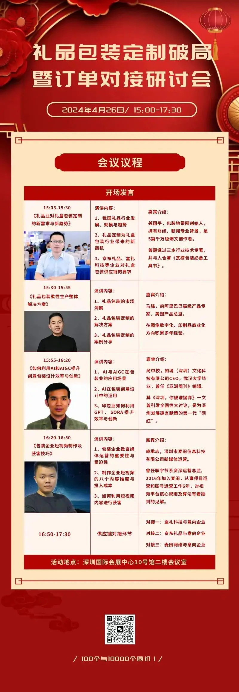 【重磅环节】包装供应链现场对接！京东礼品、盒礼科技、麦田网络……
