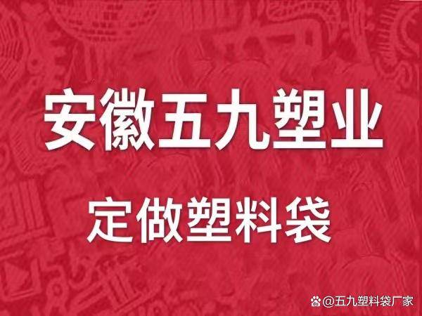 塑料袋-塑料袋子厂-塑料袋厂家-附近塑料袋生产厂家-做塑料袋厂家