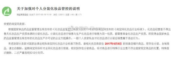 淘宝禁售！你还要选择个人分装的化妆品吗？