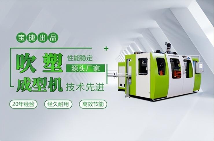 高亮化妆品瓶EB系列吹瓶机成型方案介绍