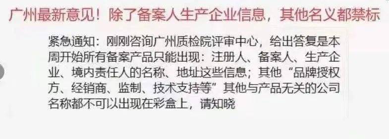 官方答复：化妆品包装禁标“品牌方”“出品人”“监制”！